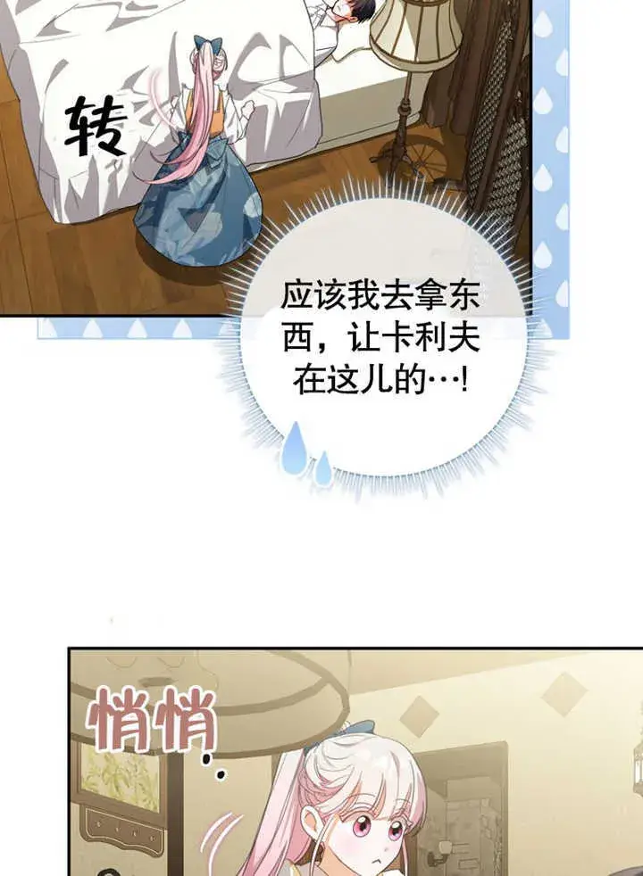 漫画《成为了小反派的嫂子》第06话第60张图