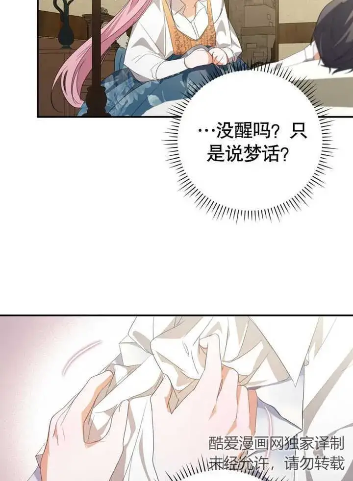 漫画《成为了小反派的嫂子》第06话第61张图
