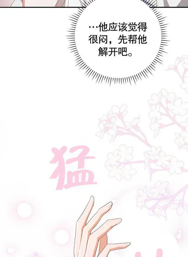 漫画《成为了小反派的嫂子》第06话第62张图