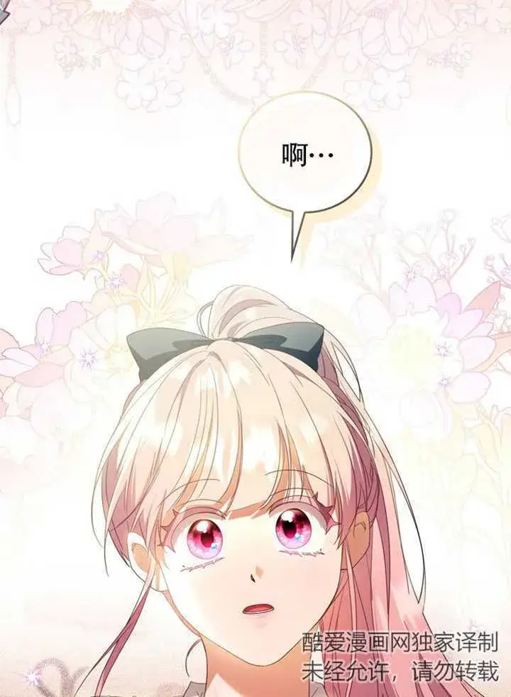 漫画《成为了小反派的嫂子》第06话第66张图