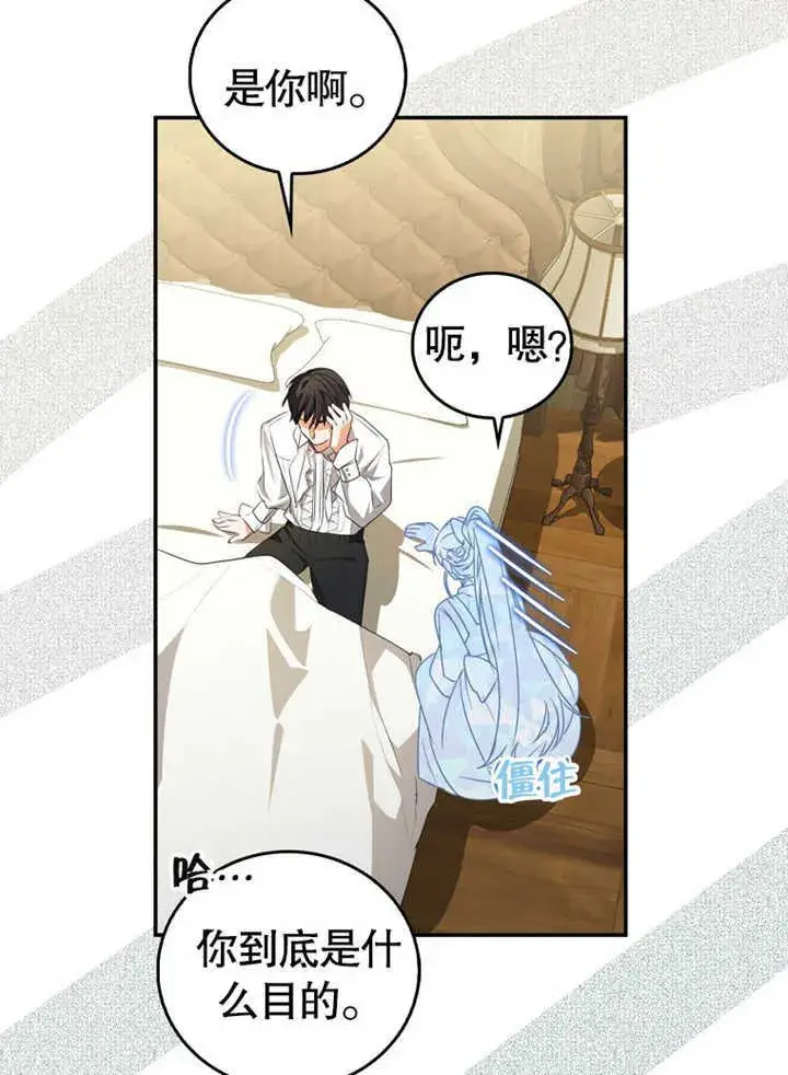 漫画《成为了小反派的嫂子》第06话第72张图