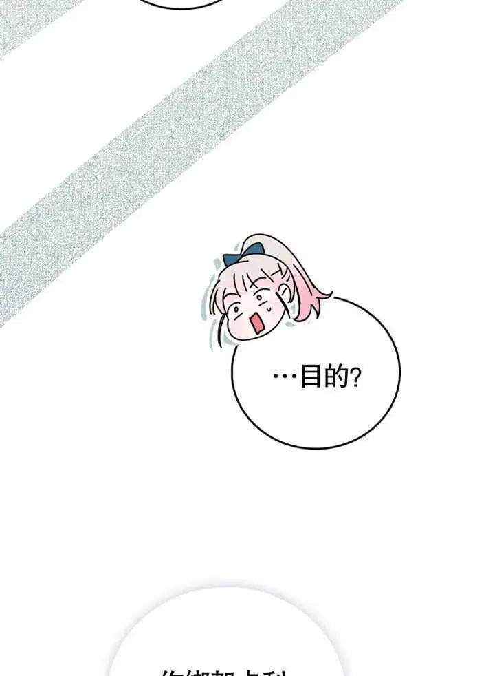 漫画《成为了小反派的嫂子》第06话第73张图