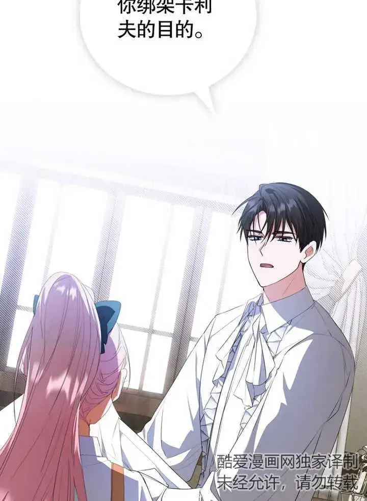 漫画《成为了小反派的嫂子》第06话第74张图