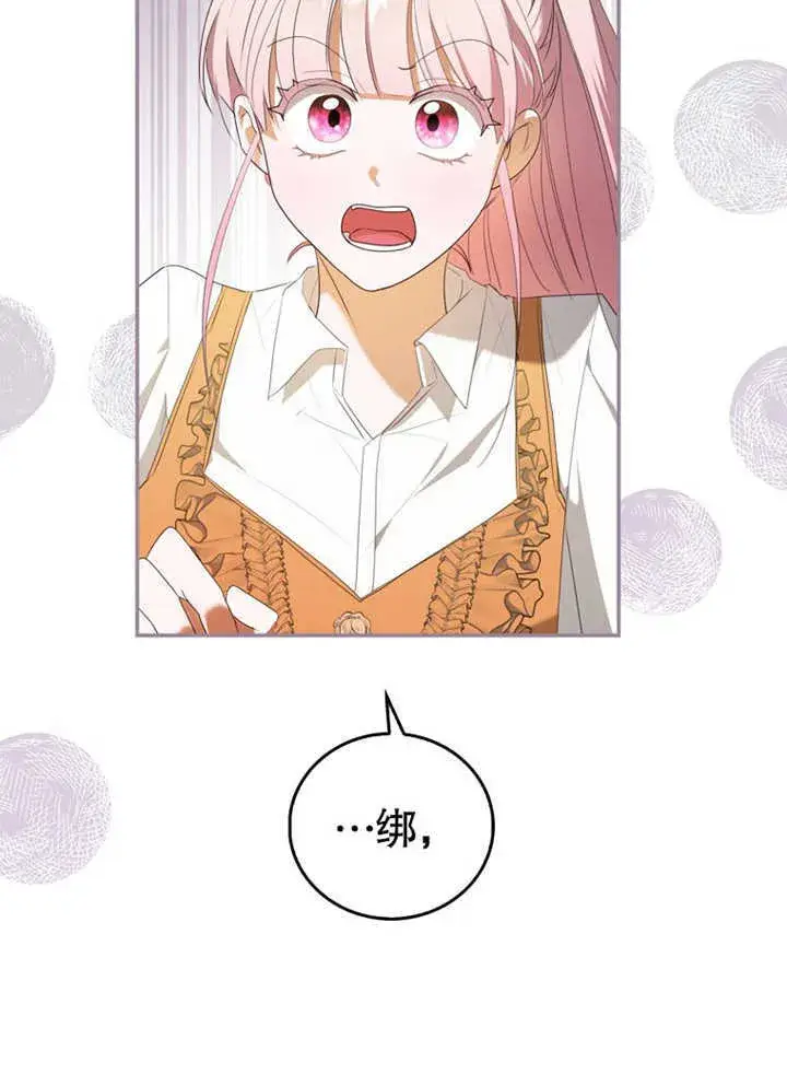 漫画《成为了小反派的嫂子》第06话第76张图