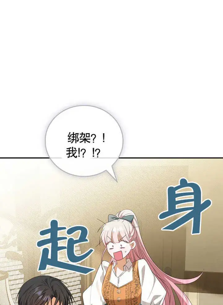 漫画《成为了小反派的嫂子》第06话第77张图