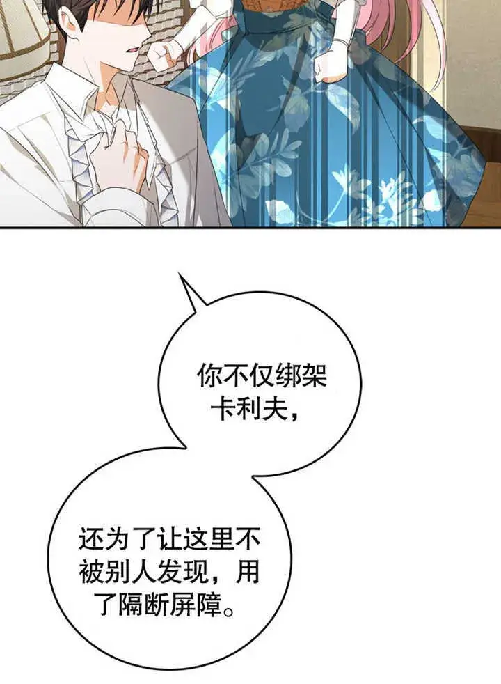 漫画《成为了小反派的嫂子》第06话第78张图