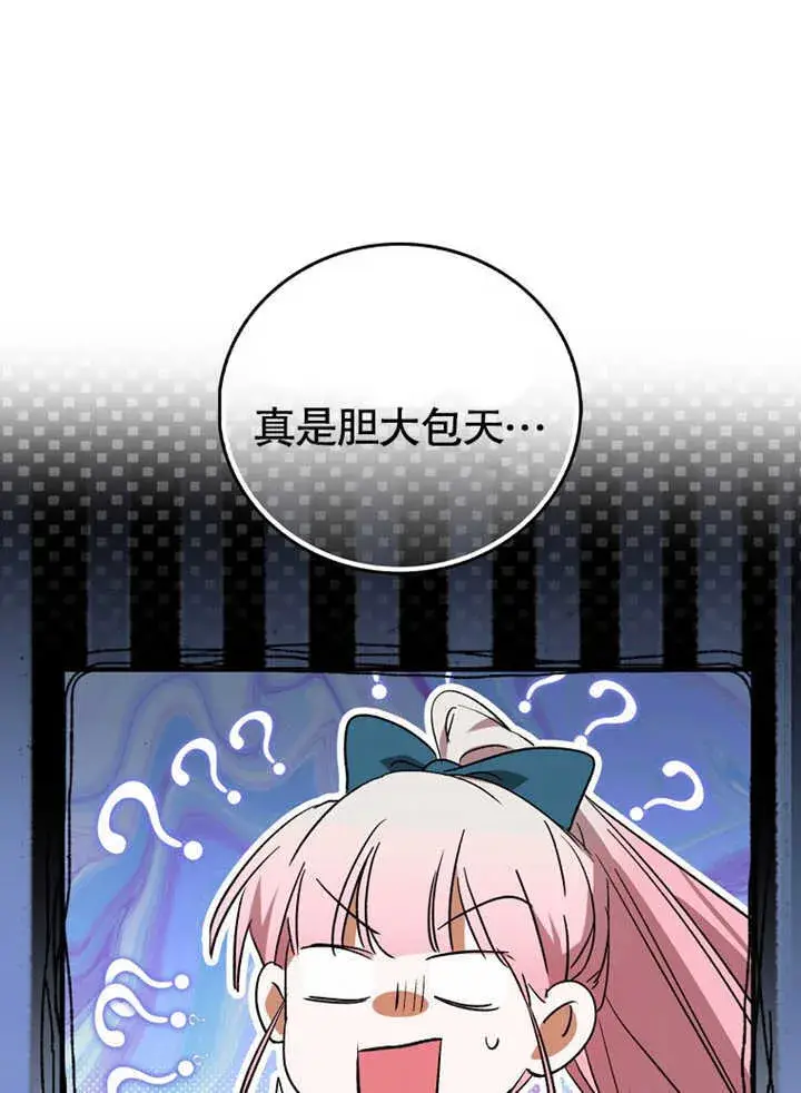 漫画《成为了小反派的嫂子》第06话第79张图