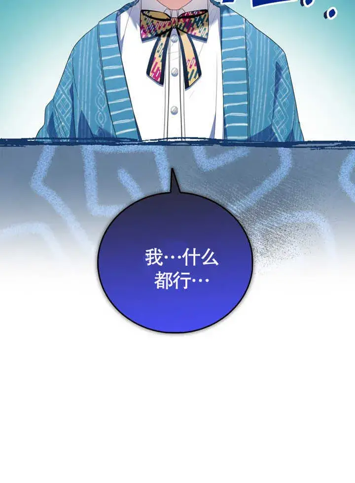 漫画《成为了小反派的嫂子》第06话第8张图