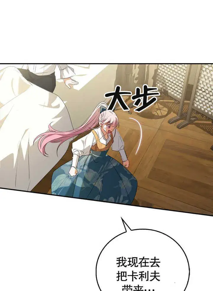 漫画《成为了小反派的嫂子》第06话第81张图