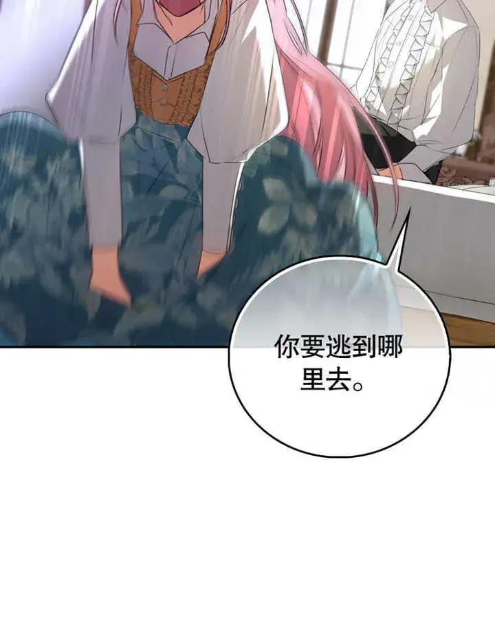 漫画《成为了小反派的嫂子》第06话第84张图