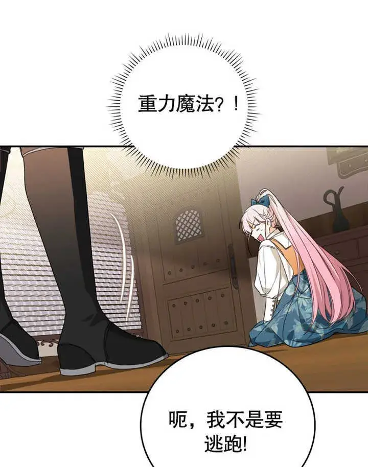 漫画《成为了小反派的嫂子》第06话第85张图