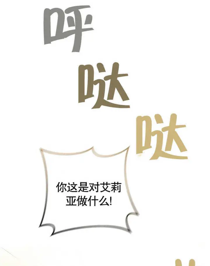 漫画《成为了小反派的嫂子》第06话第90张图