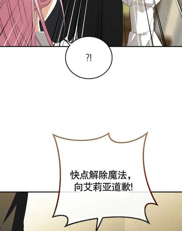 漫画《成为了小反派的嫂子》第06话第92张图