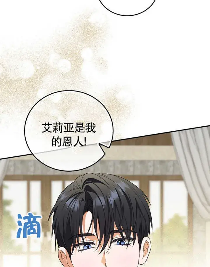 漫画《成为了小反派的嫂子》第06话第94张图