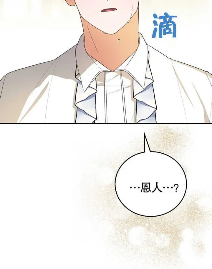 漫画《成为了小反派的嫂子》第06话第95张图