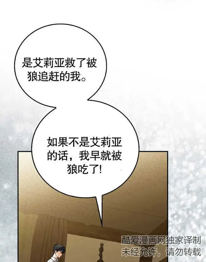 漫画《成为了小反派的嫂子》第06话第96张图