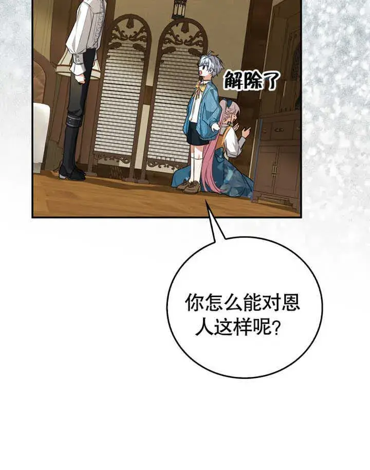 漫画《成为了小反派的嫂子》第06话第97张图
