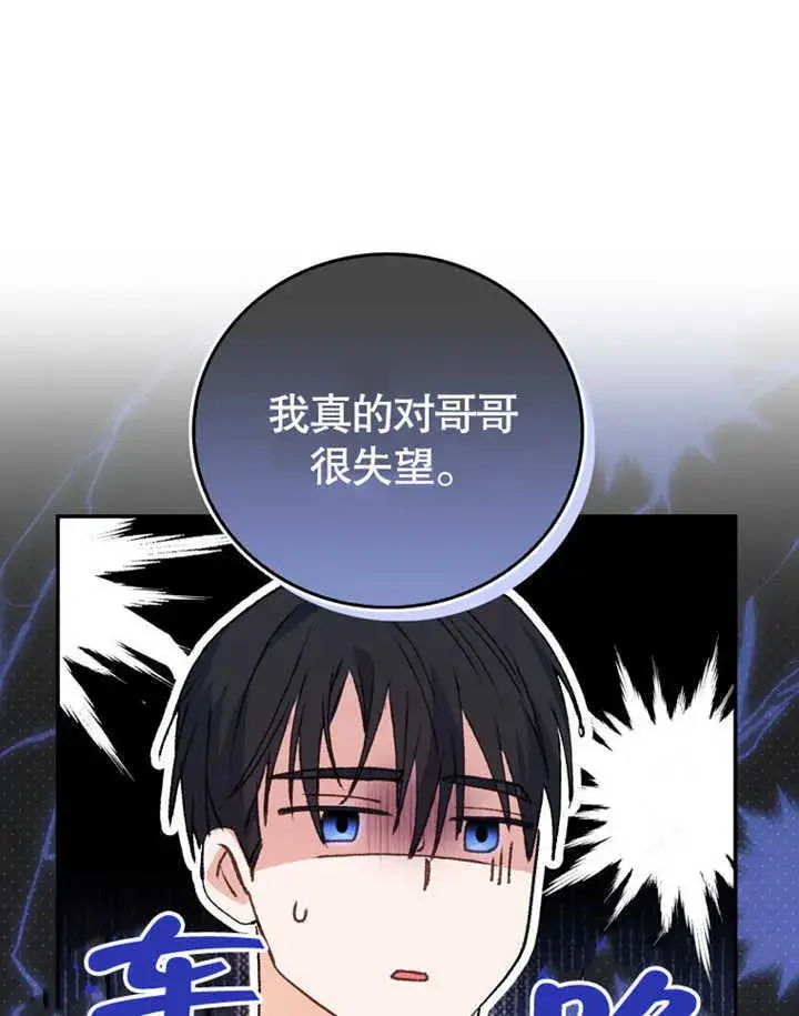 漫画《成为了小反派的嫂子》第06话第98张图