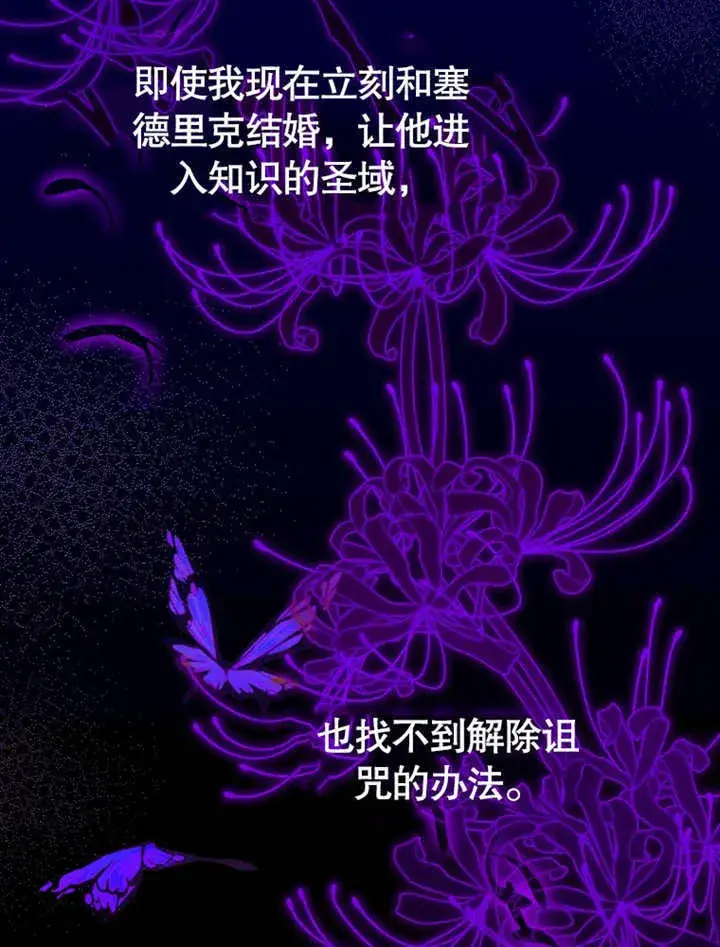 漫画《成为了小反派的嫂子》第07话第100张图