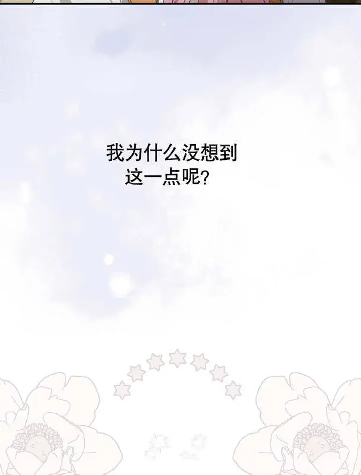 漫画《成为了小反派的嫂子》第07话第107张图