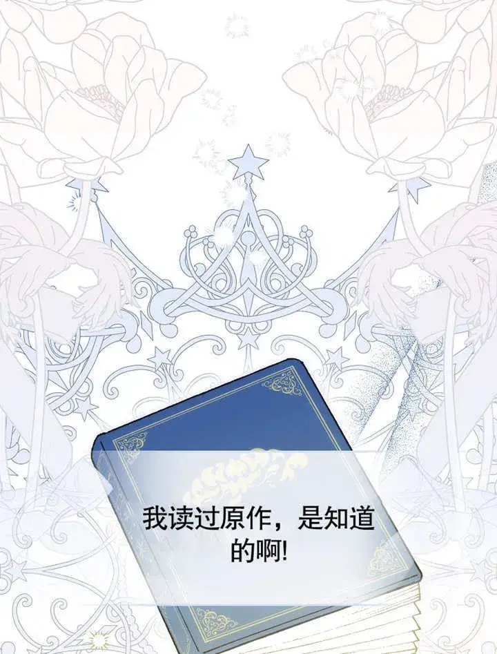 漫画《成为了小反派的嫂子》第07话第108张图