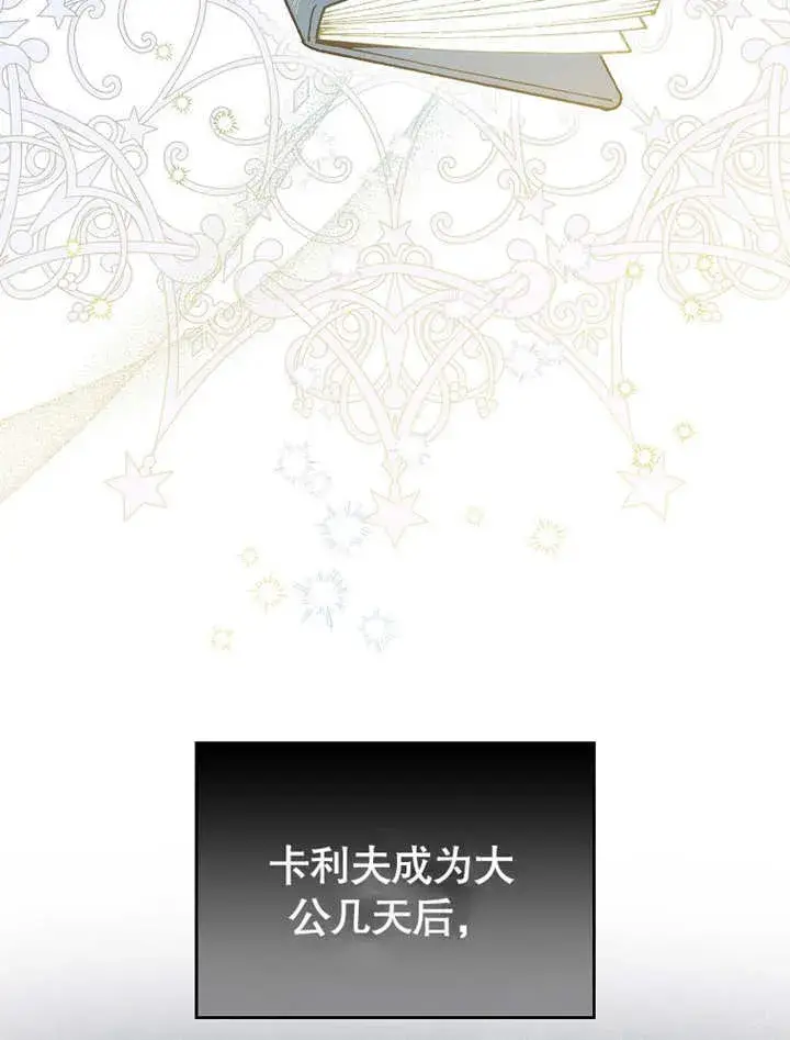 漫画《成为了小反派的嫂子》第07话第109张图