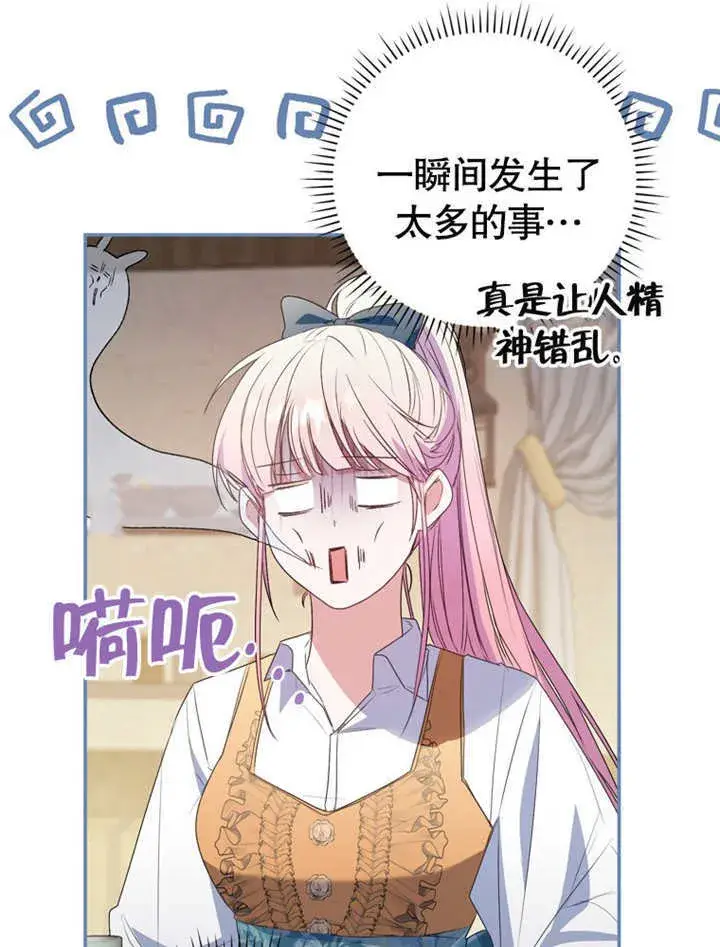 漫画《成为了小反派的嫂子》第07话第11张图