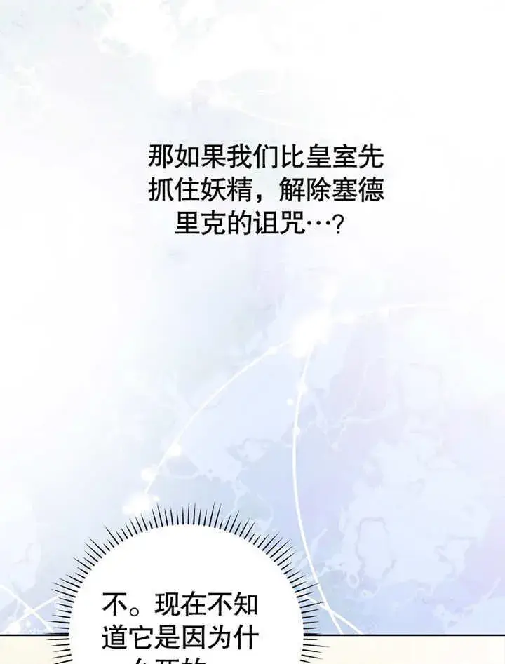 漫画《成为了小反派的嫂子》第07话第112张图