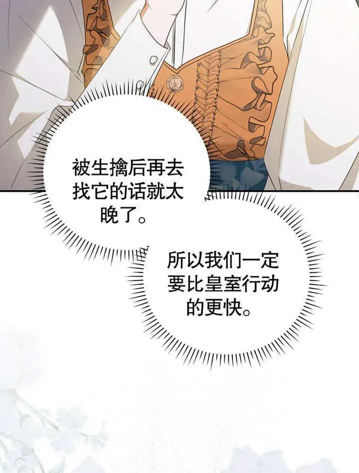 漫画《成为了小反派的嫂子》第07话第114张图