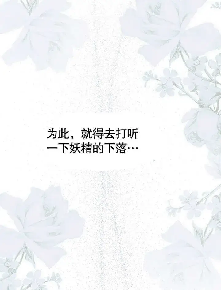 漫画《成为了小反派的嫂子》第07话第115张图