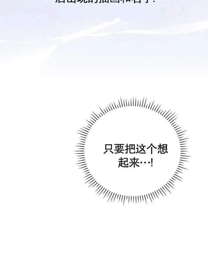 漫画《成为了小反派的嫂子》第07话第117张图