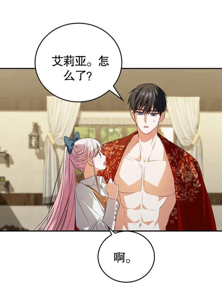 漫画《成为了小反派的嫂子》第07话第118张图