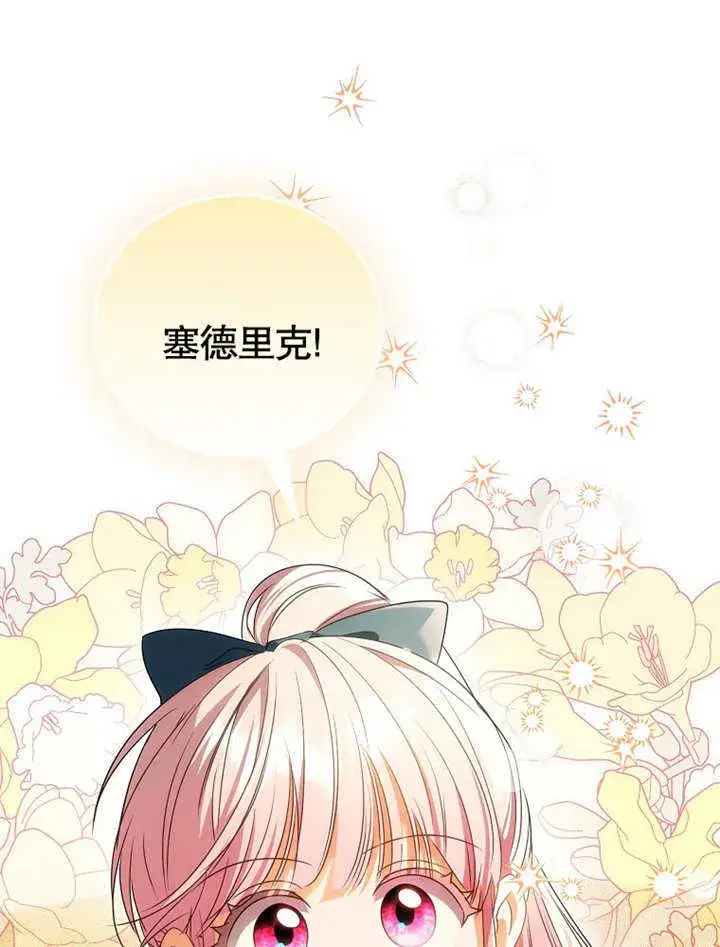 漫画《成为了小反派的嫂子》第07话第119张图