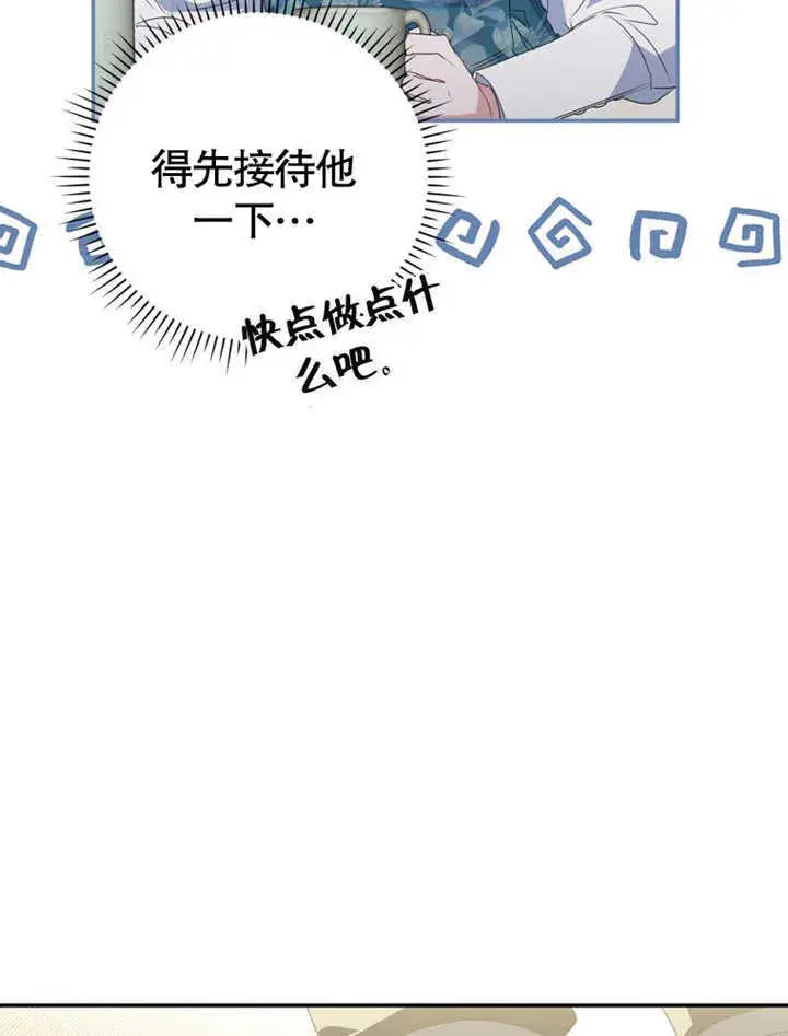 漫画《成为了小反派的嫂子》第07话第12张图