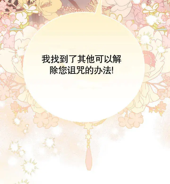 漫画《成为了小反派的嫂子》第07话第121张图