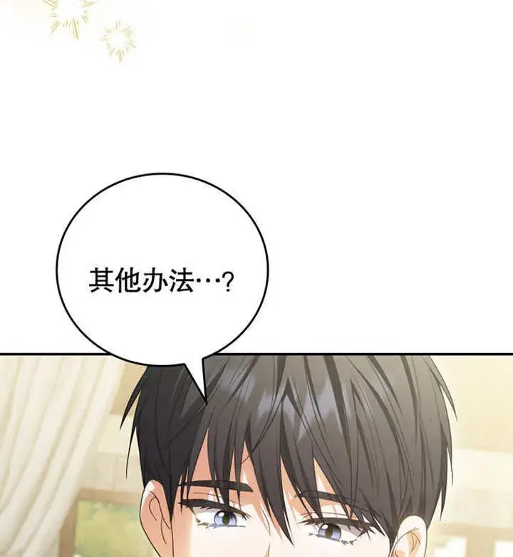 漫画《成为了小反派的嫂子》第07话第122张图