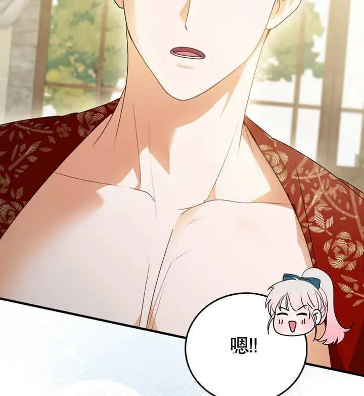 漫画《成为了小反派的嫂子》第07话第123张图