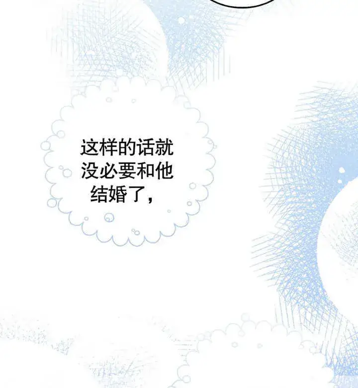 漫画《成为了小反派的嫂子》第07话第124张图