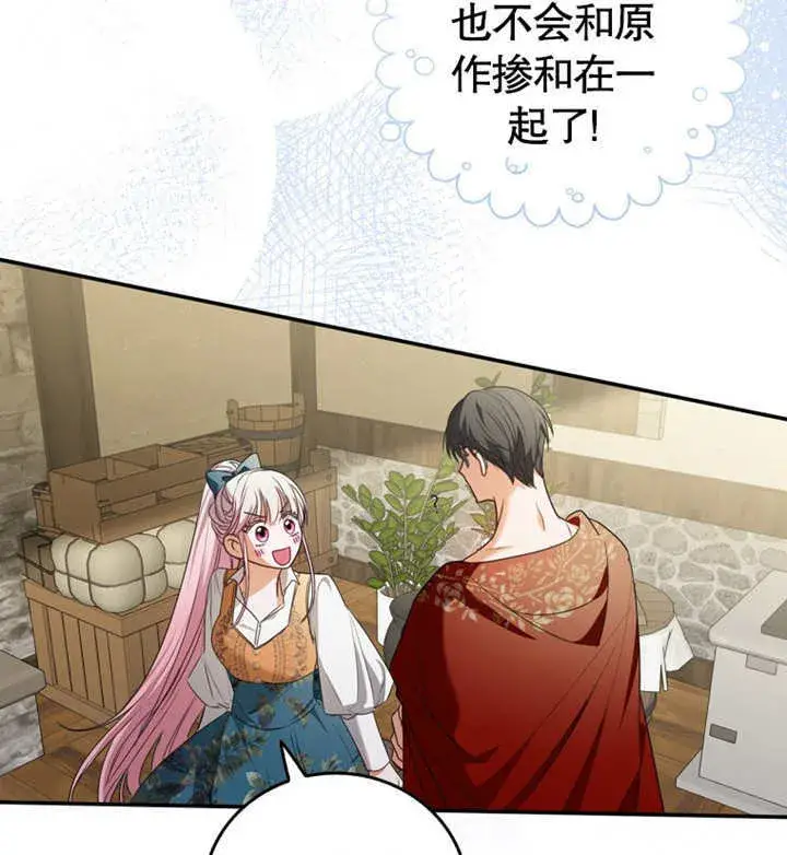 漫画《成为了小反派的嫂子》第07话第125张图