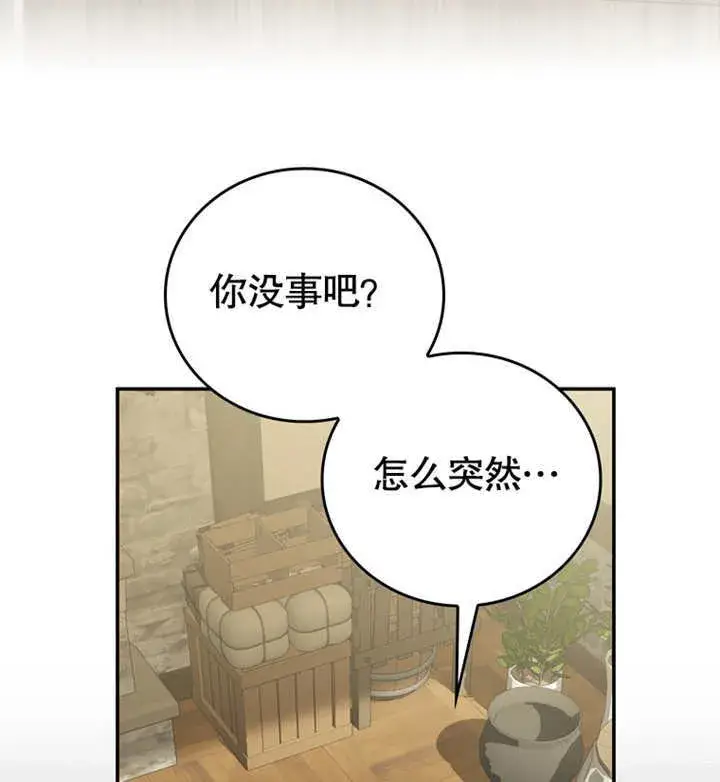 漫画《成为了小反派的嫂子》第07话第133张图