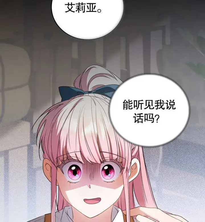 漫画《成为了小反派的嫂子》第07话第135张图