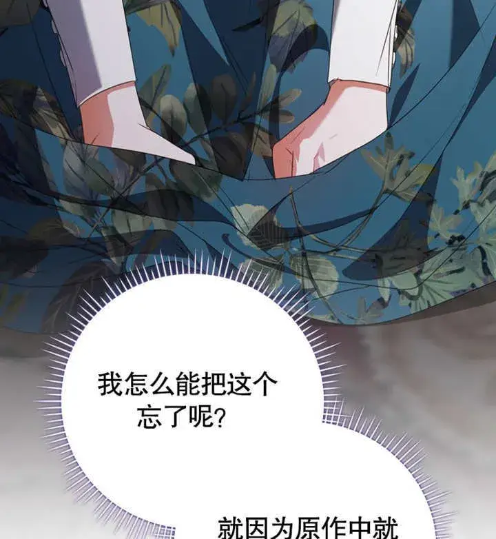 漫画《成为了小反派的嫂子》第07话第137张图
