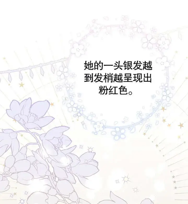 漫画《成为了小反派的嫂子》第07话第140张图