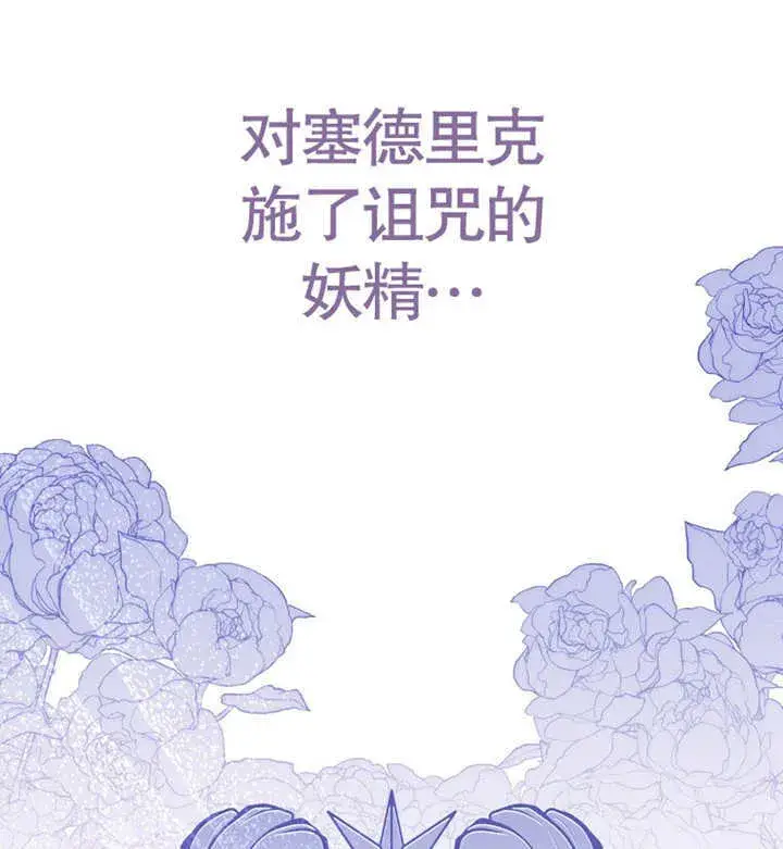 漫画《成为了小反派的嫂子》第07话第144张图
