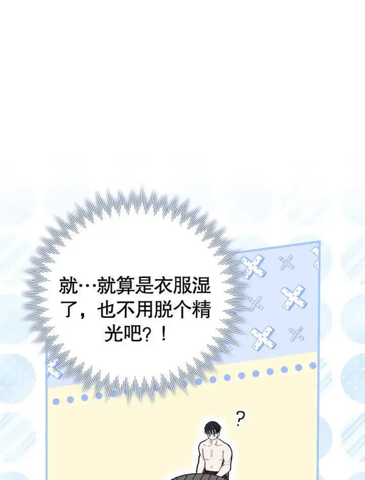 漫画《成为了小反派的嫂子》第07话第17张图