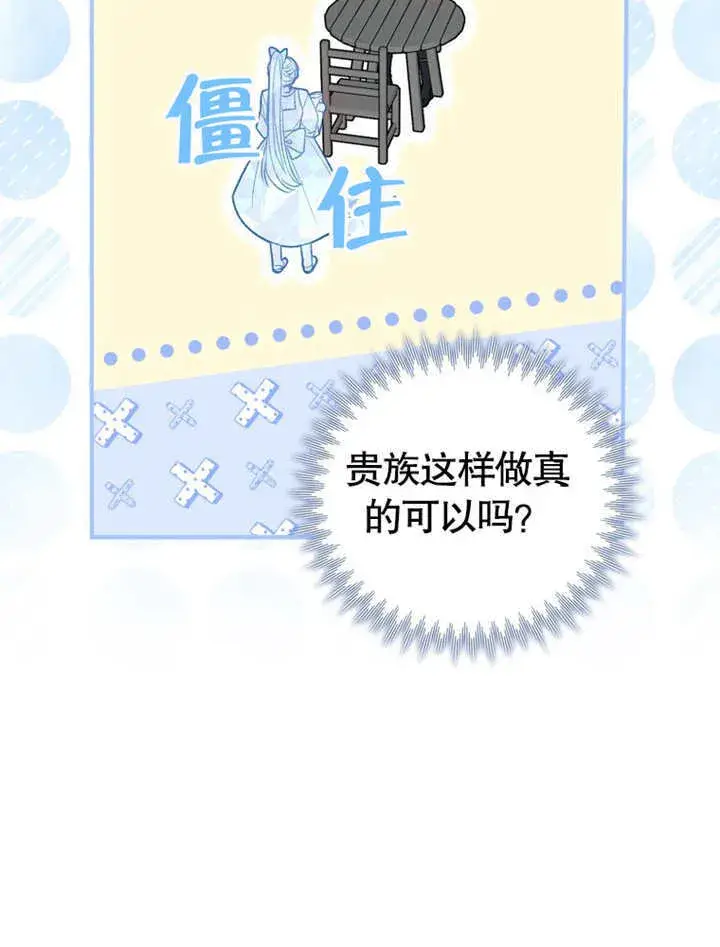 漫画《成为了小反派的嫂子》第07话第18张图