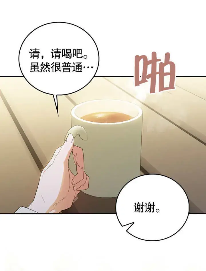 漫画《成为了小反派的嫂子》第07话第19张图