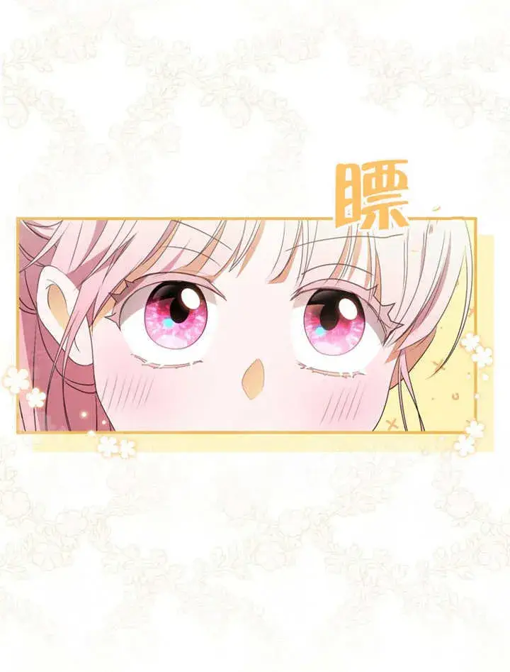 漫画《成为了小反派的嫂子》第07话第20张图
