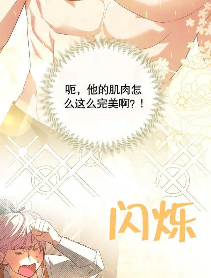 漫画《成为了小反派的嫂子》第07话第22张图