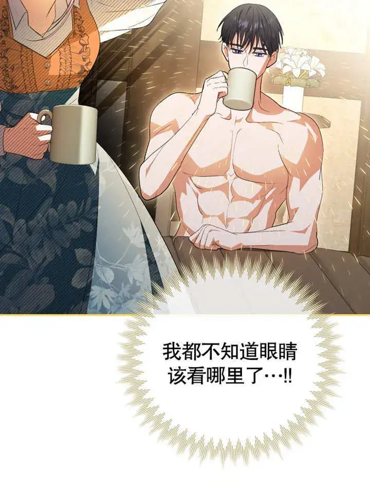 漫画《成为了小反派的嫂子》第07话第23张图